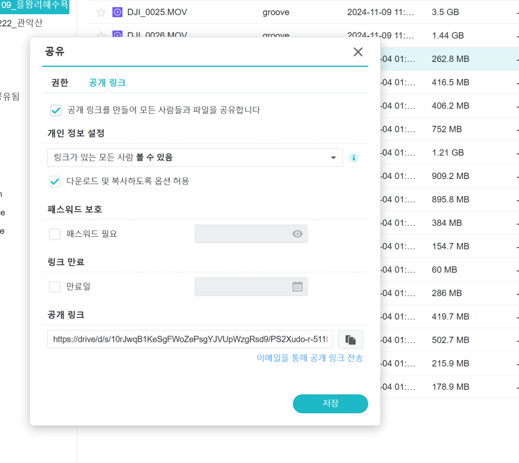 외부 공유 - 웹 포털