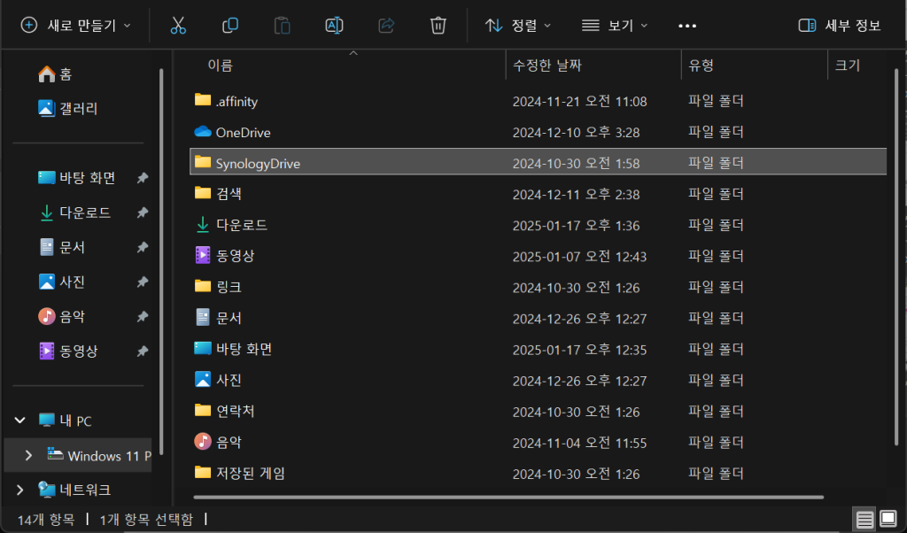 스크린샷 2025 01 17 143417