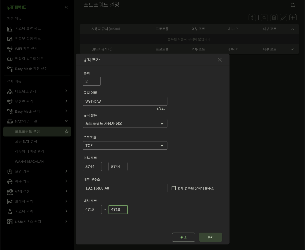 포트포워딩