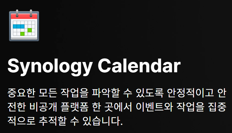 Synology Calendar