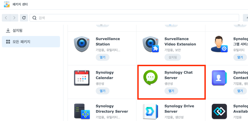 Synology Chat Server