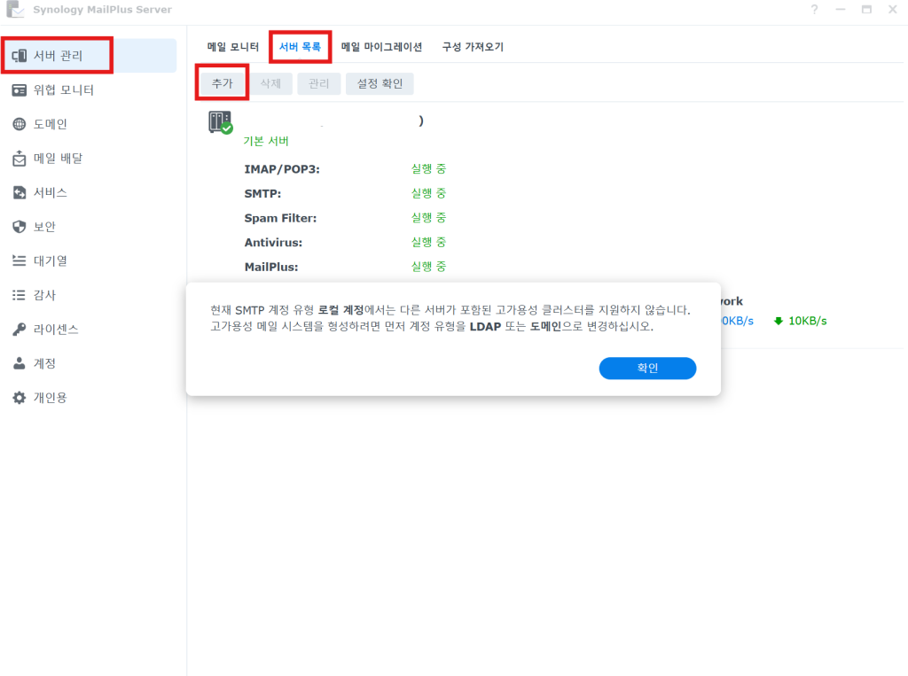 시놀로지 나스(Synology NAS) MailPlus