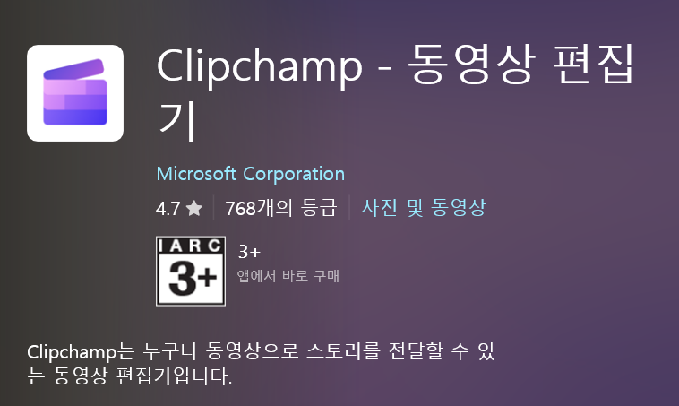 클립챔프 Clipchamp