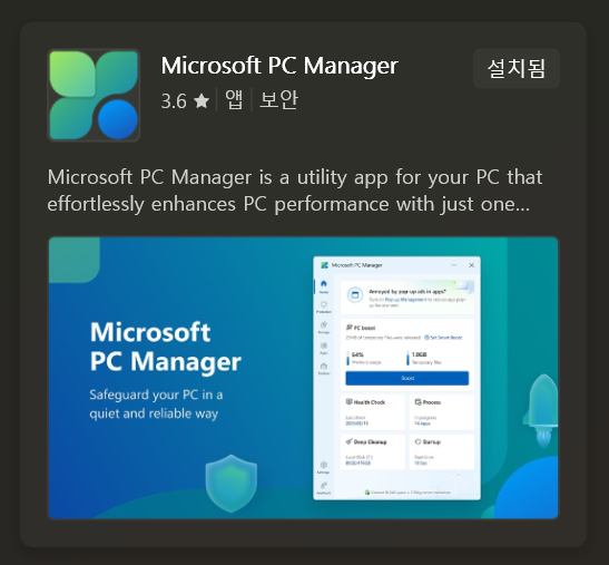 PC 매니저 PC Manager