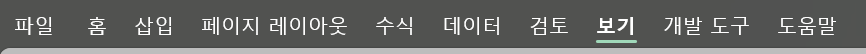 엑셀 메뉴