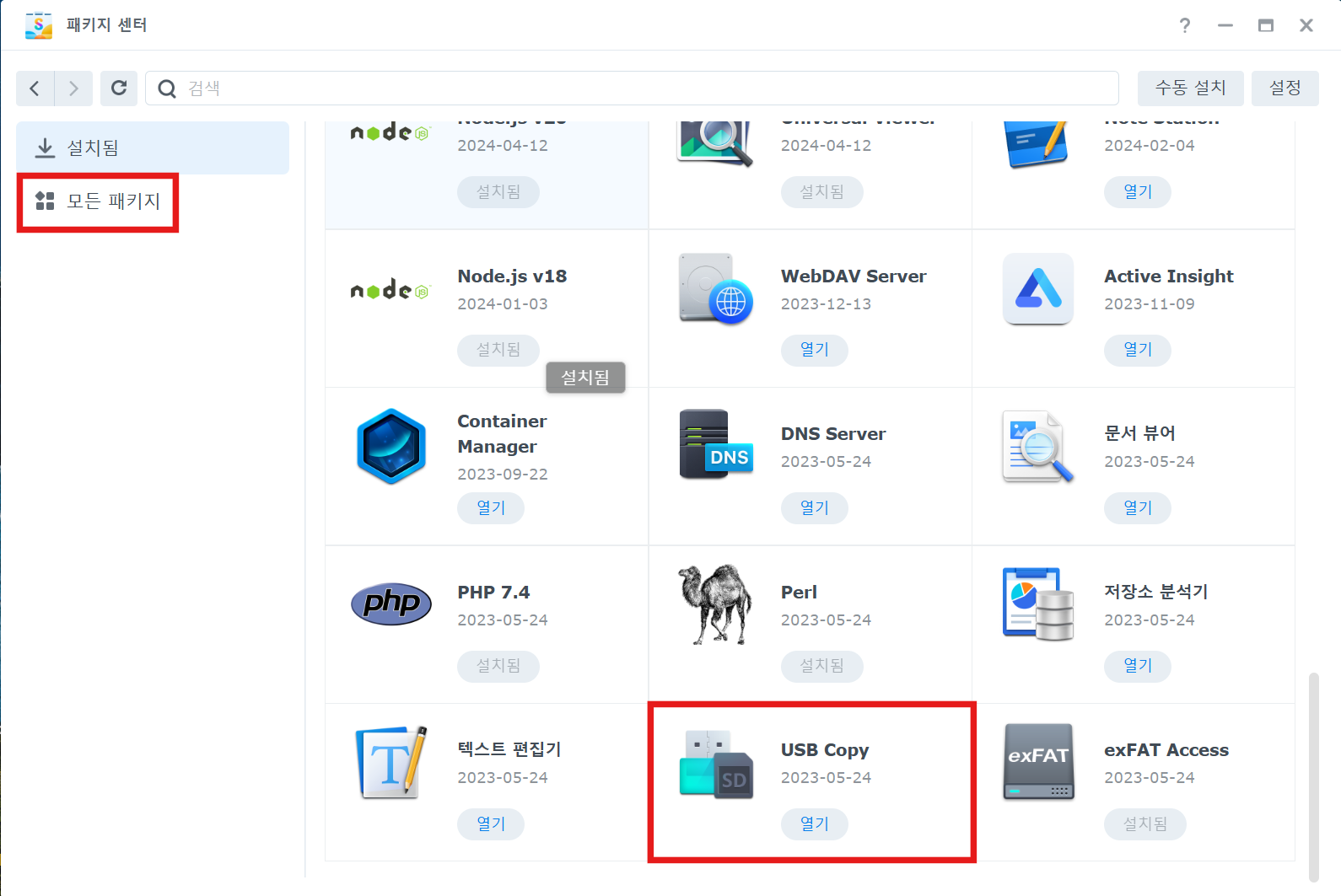 시놀로지 나스 USB Copy