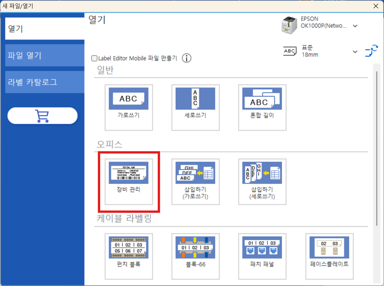 라벨에디터