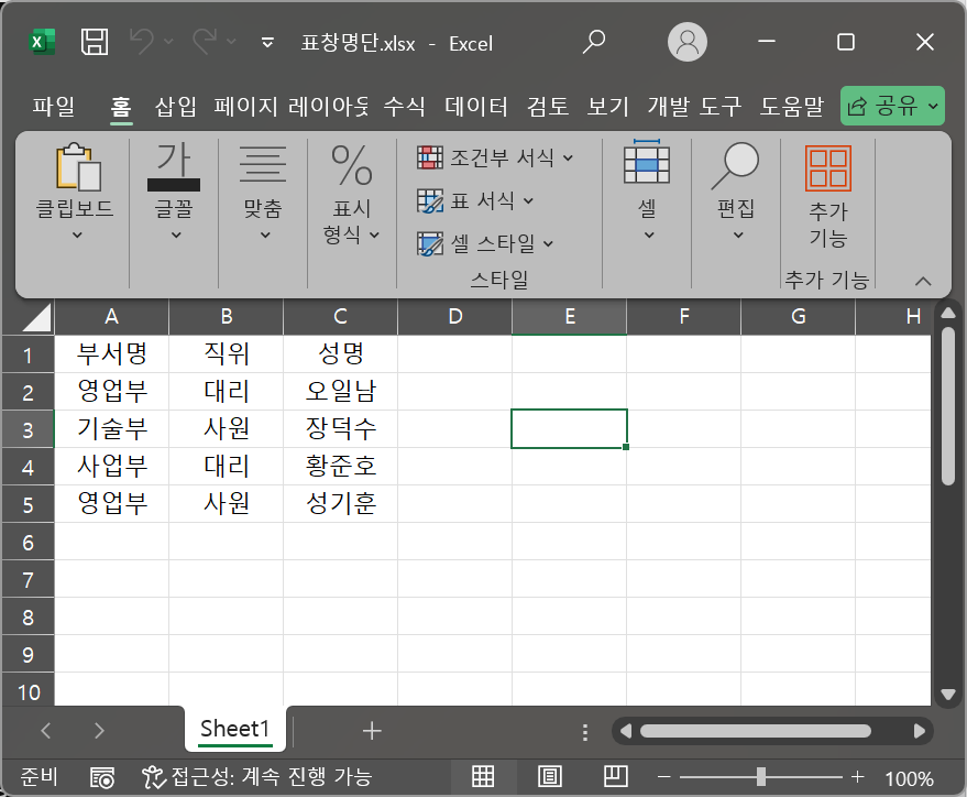 name list