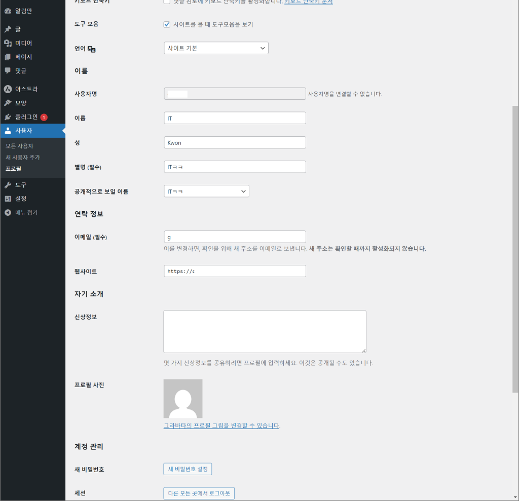 워드프레스 user setting