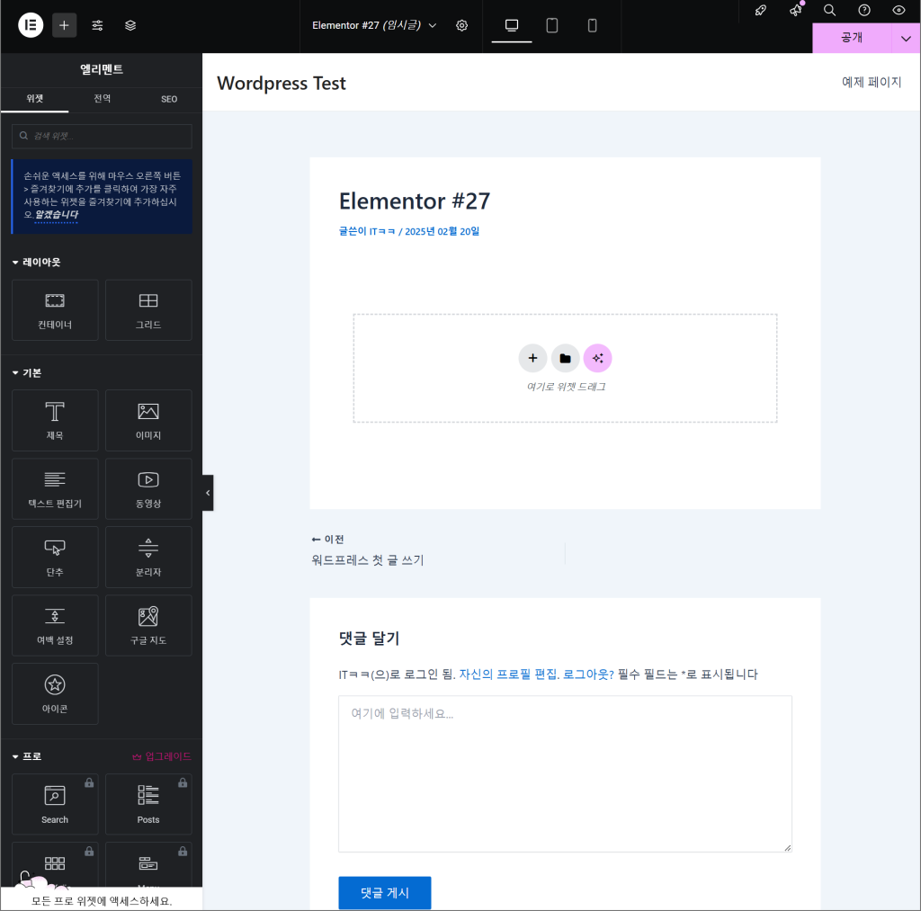 elementor