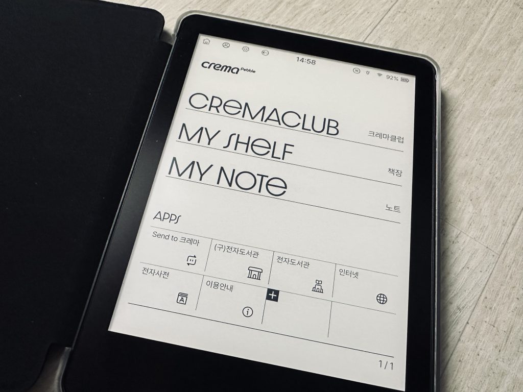 이북리더(김정은 X, E-Book Reader) 크레마 페블(Crema Pebble) 사용기 8 크레마 페블 메인