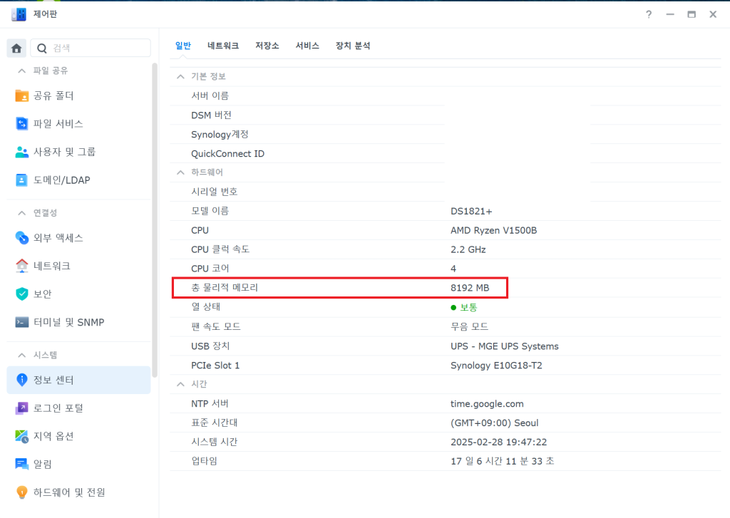 NAS 램 교체 증설 - 시놀로지 Synology 1821+ 7 8GB X 2