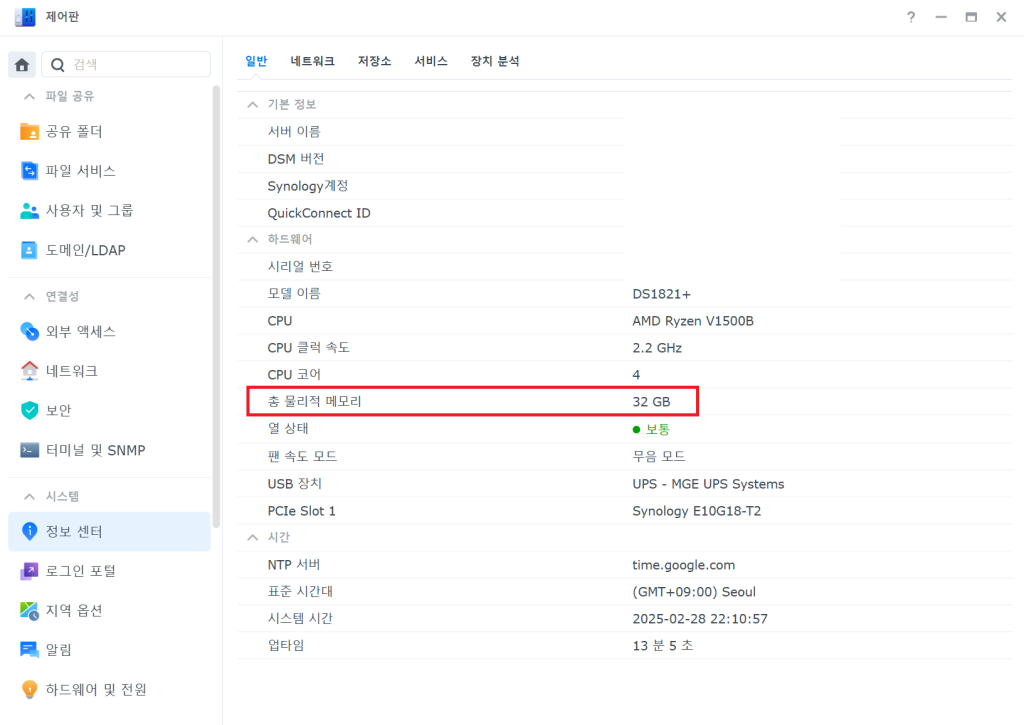 NAS 램 교체 증설 - 시놀로지 Synology 1821+ 8 OWC ECC RAM