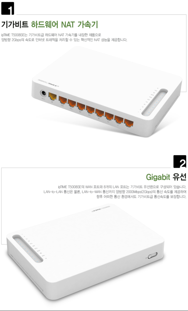 ipTIME T5008SE 유선 공유기 사용기 4 ipTIME T5008SE