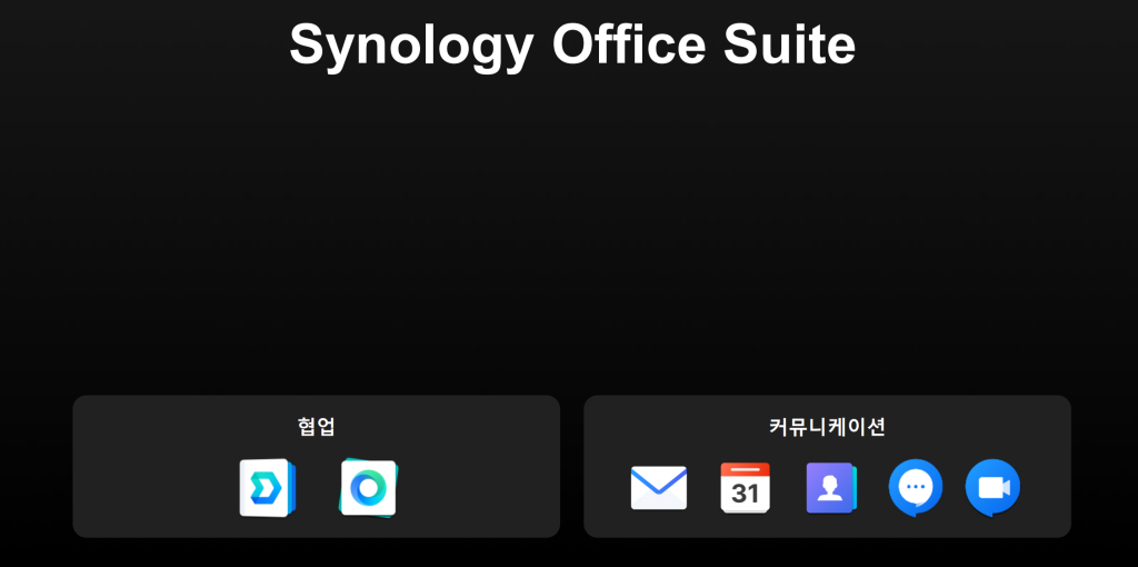 Synology Solution Day 2025 (2025/09/24) 6 Office Suite